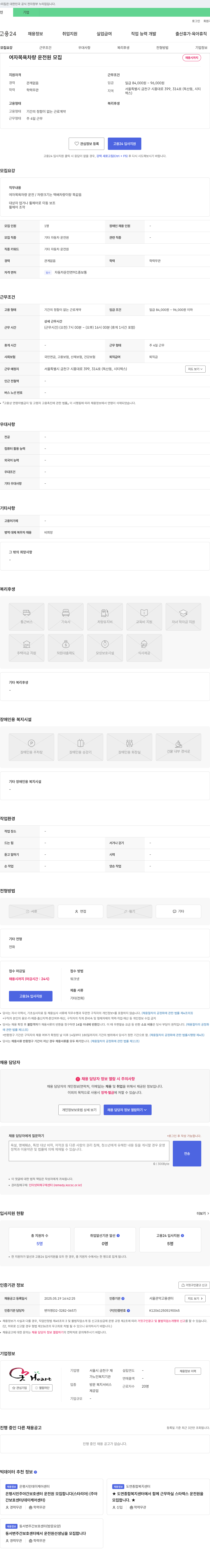 서울시금천구재 여자 목욕 차량 운전원 모집 채용공고