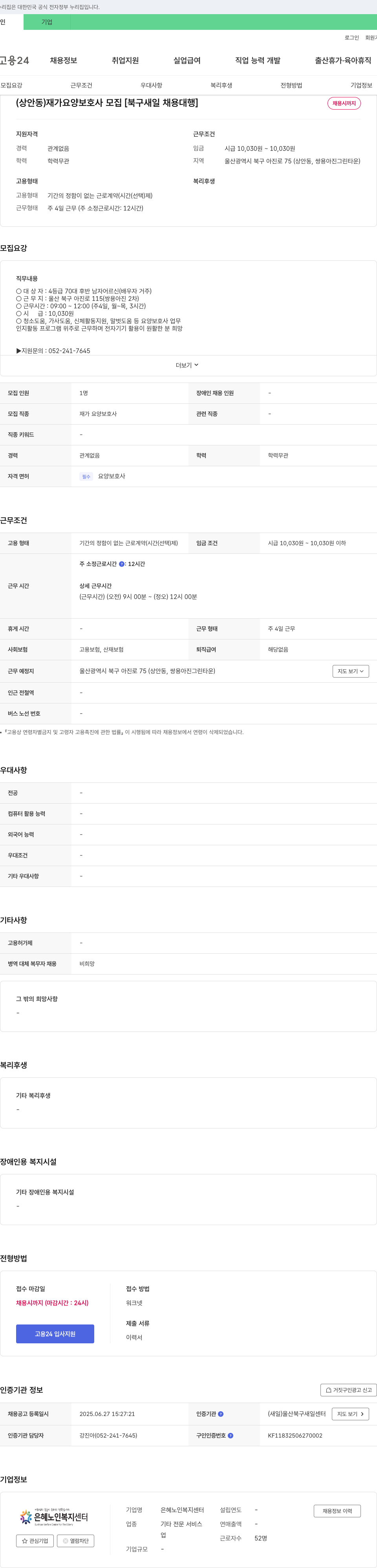 은혜노인복지센터 (상안동) 재가 요양 보호사 모집 [북구 새일 채용 대행] 채용공고