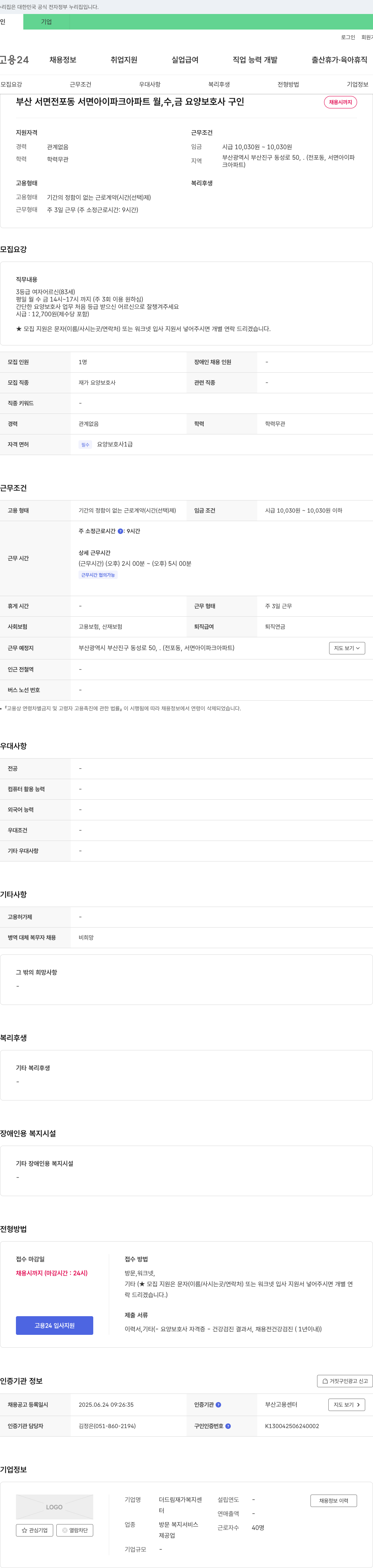 더드림재가복지센터 부산 서면 전포동 서면 아이파크 아파트 월, 수, 금 요양보호사 구인 채용공고