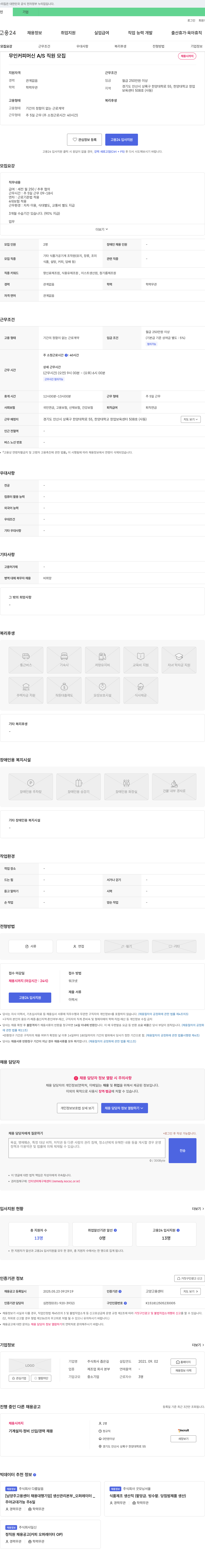 좁은길 무인 커피 머신 A/S 직원 모집 채용공고