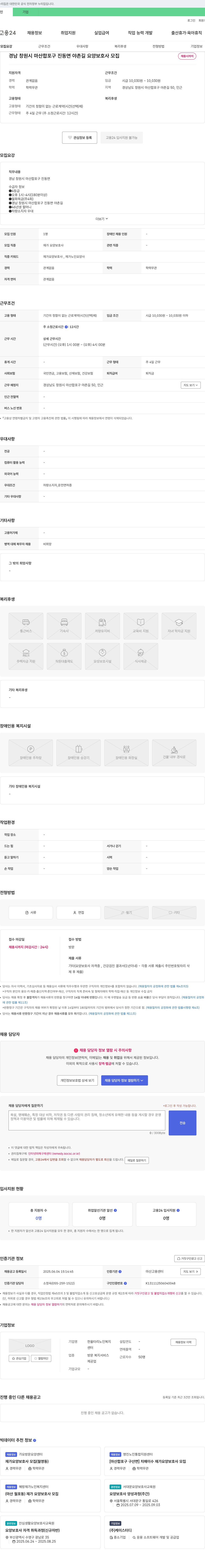 한울타리노인복지센터 재가 요양 보호사 모집 채용공고