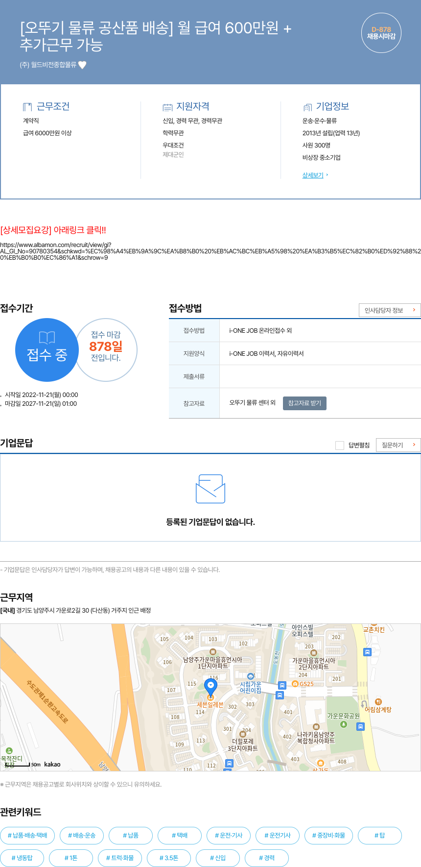 월드비전종합물류 [오뚜기 물류 공산품 배송] 월 급여 600만원+ 채용공고
