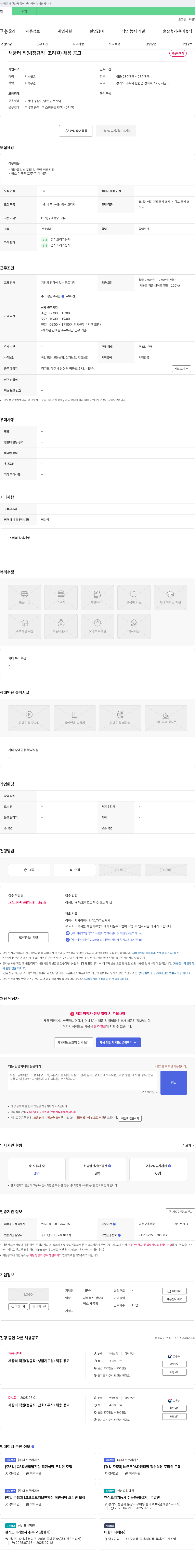 새꿈터 새 꿈터 직원 (정규직 - 조리원) 채용 공고 채용공고