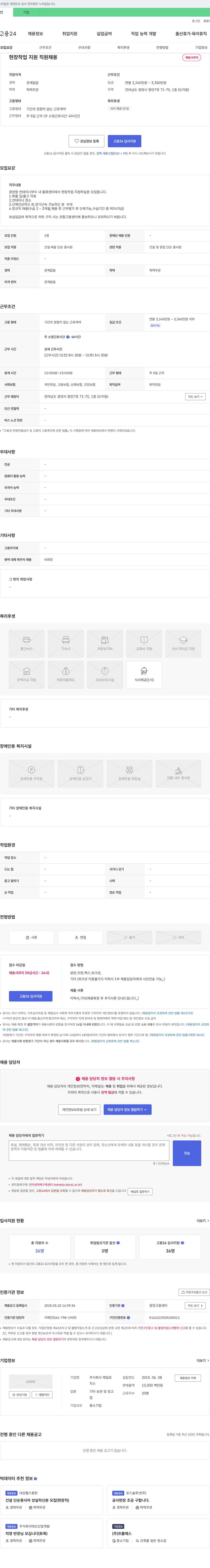 제일로 현장 작업 지원 직원 채용 채용공고