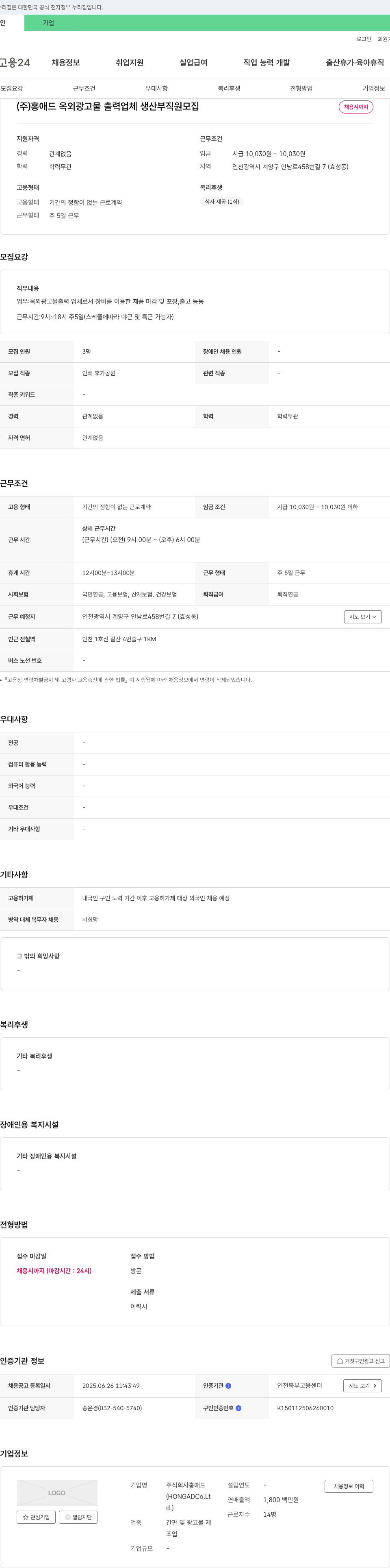홍애드 (주)홍애드 옥외 광고물 출력 업체 생산부 직원 모집 채용공고