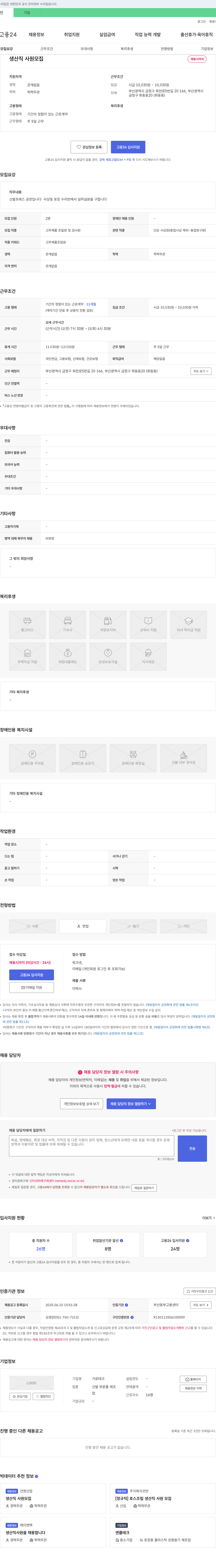 가로테크 생산직 사원 모집 채용공고