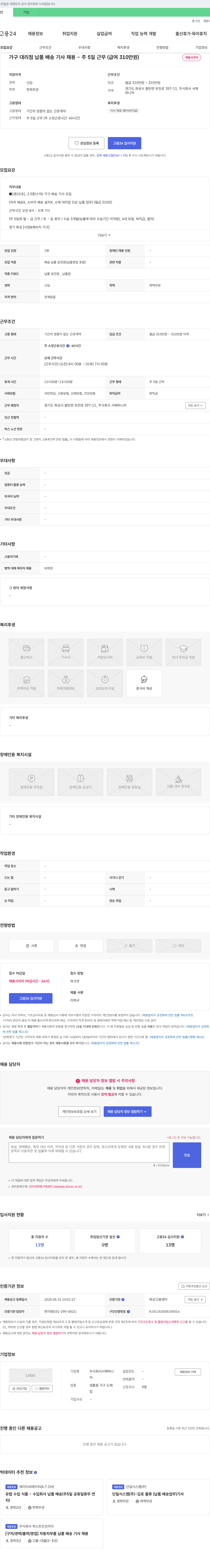서해퍼니처 가구 대리점 납품 배송 기사 채용 - 주 5일 근무 (급여 310만원) 채용공고