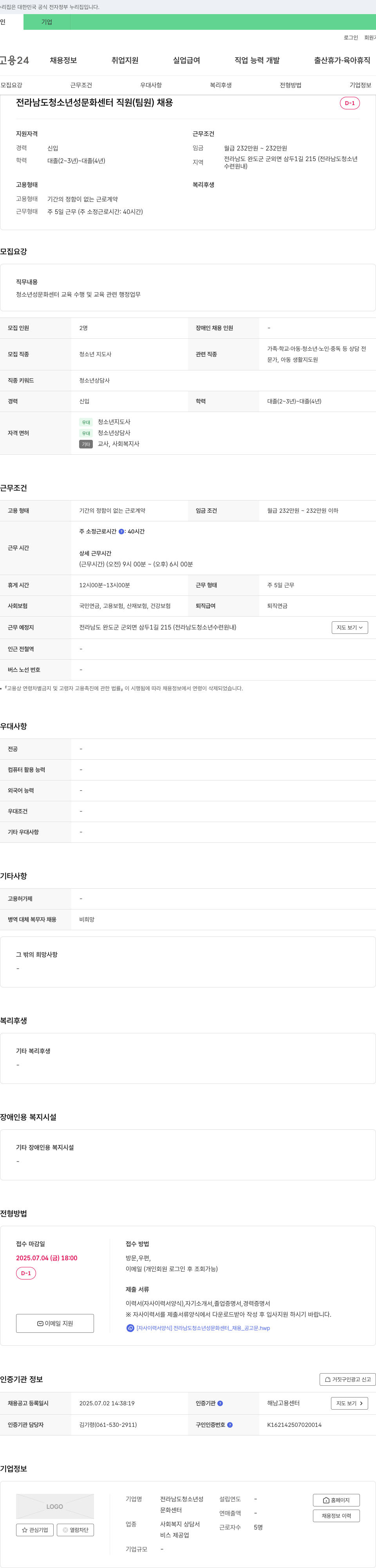 전라남도청소년성문화센터 전라남도 청소년 성문화 센터 직원(팀원) 채용 채용공고