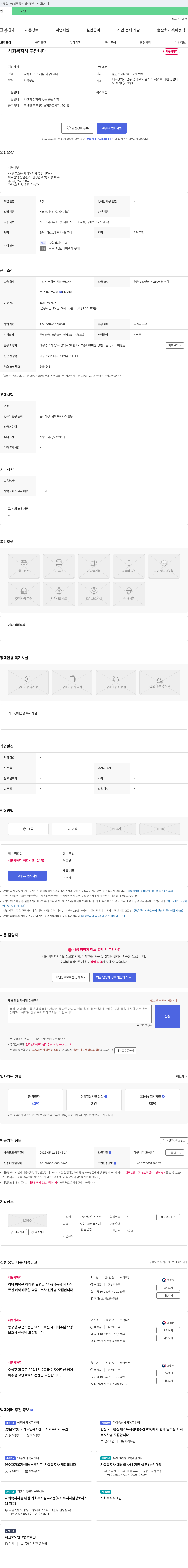 가람재가복지센터 사회복지사 구합니다 채용공고