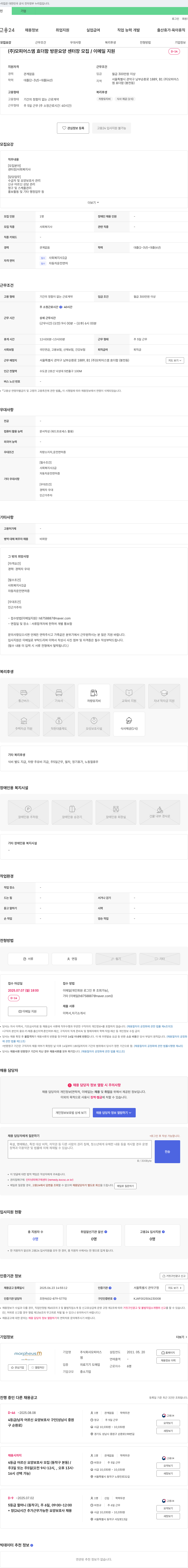 모피어스엠효더함 엠효더함 방문요양센터 센터장 모집 채용공고