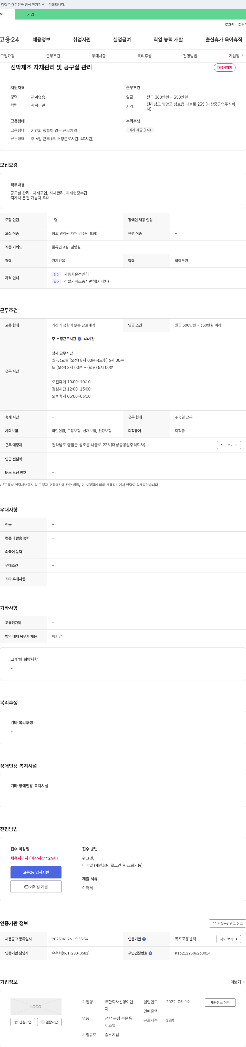 신영이앤 선박 제조 자재 관리 및 공구실 관리 채용 채용공고
