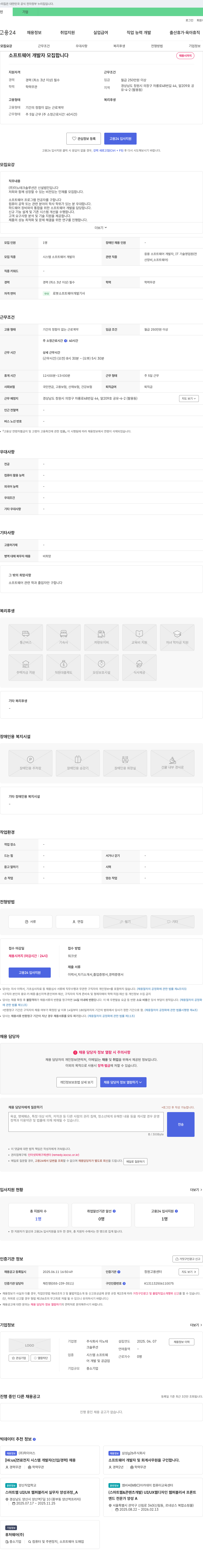 이노테크솔루션 소프트웨어 개발자 모집 채용공고
