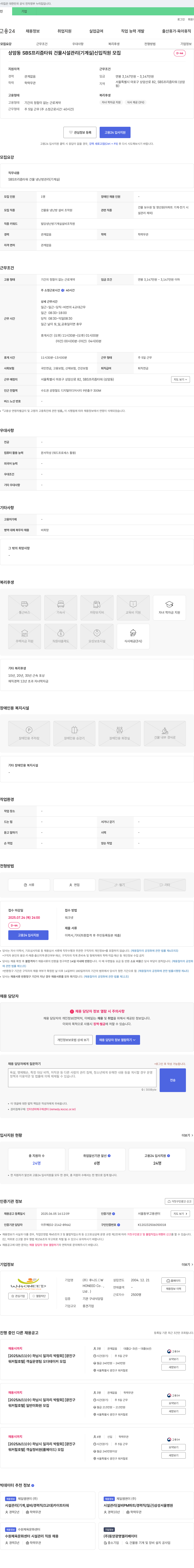 후니드 상암동 SBS 프리즘 타워 건물 시설 관리(기계실) 신입 직원 모집 채용공고