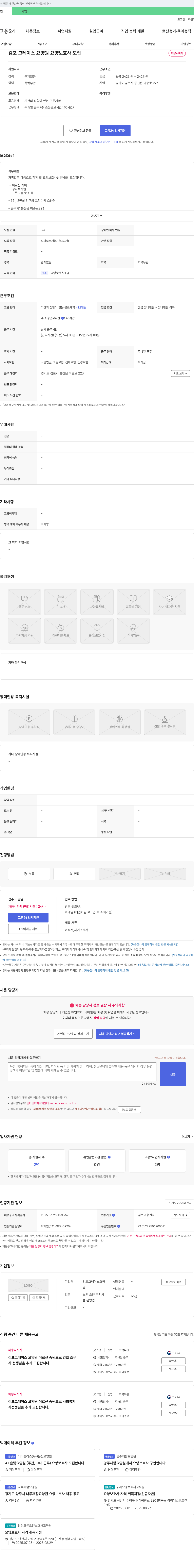 김포그레이스요양원 요양 보호사 모집 채용공고