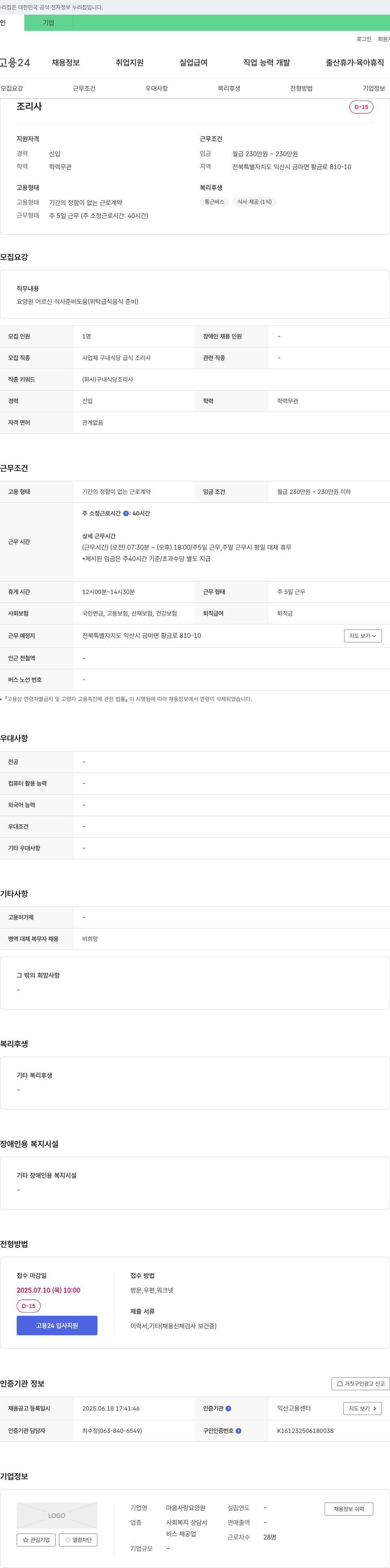 마음사랑요양원 조리사 채용 (요양원 어르신 식사 준비) 채용공고