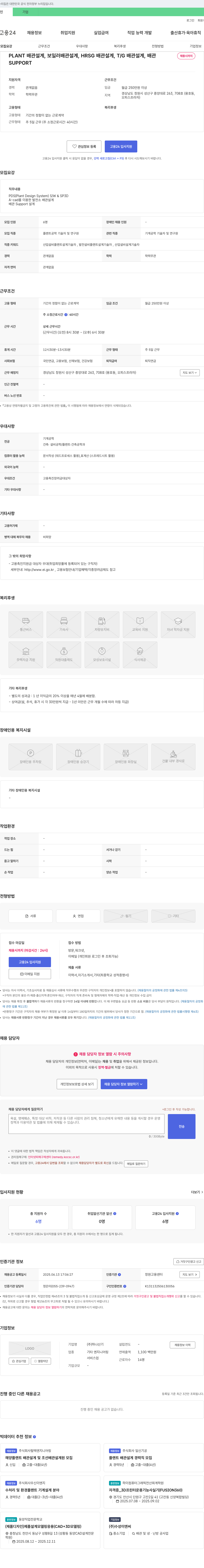 하나산기 PLANT 배관 설계, 보일러 배관 설계, HRSG 배관 설계, T/G 배관 설계, 배관 채용 채용공고
