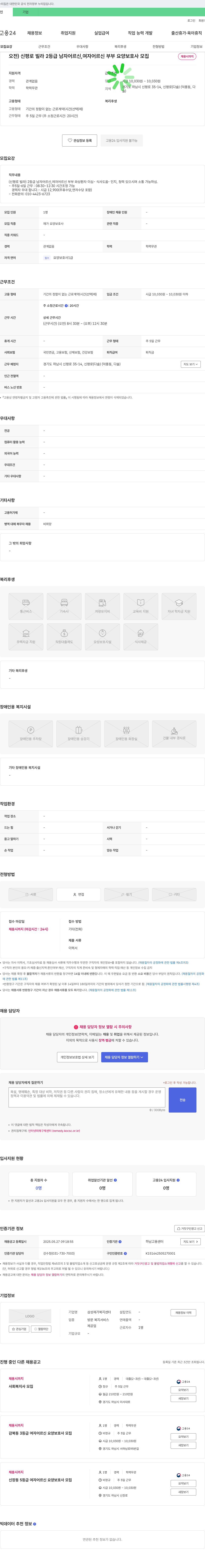 삼성재가복지센터 (신평로 빌라) 2등급 남자 어르신, 여자 어르신 부부 요양보호사 모집 채용공고