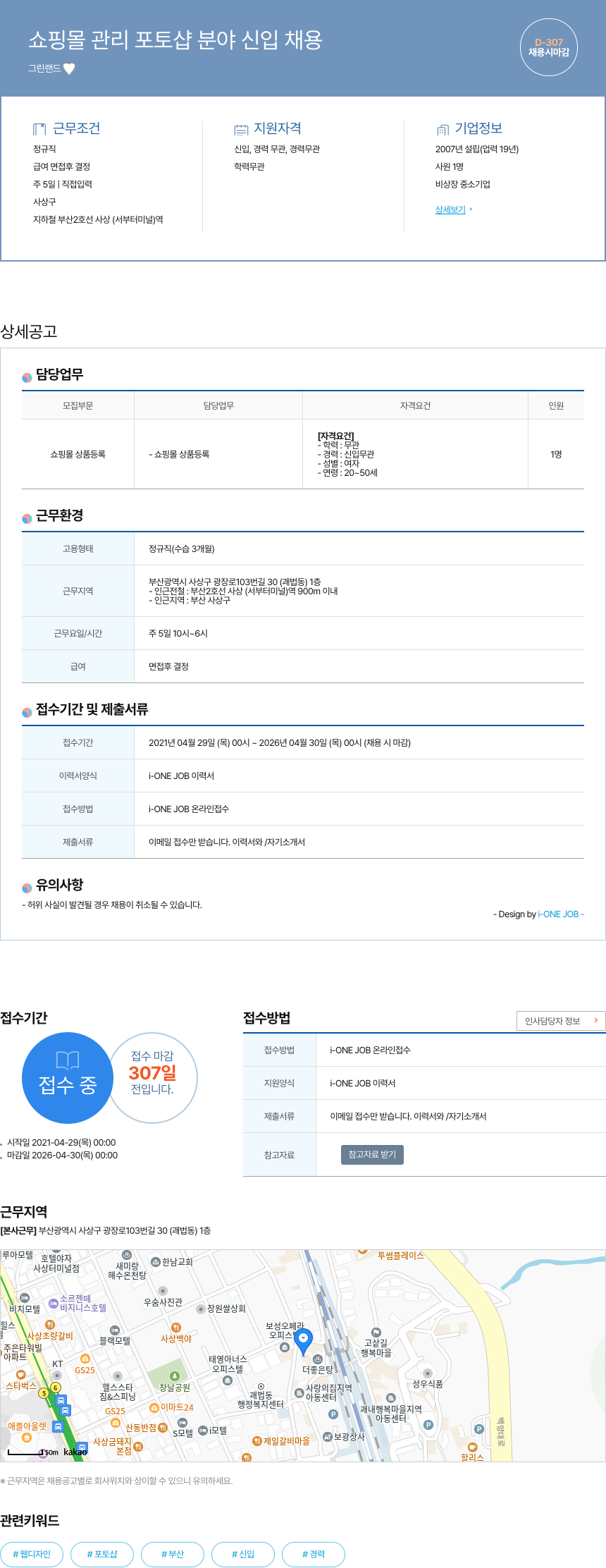 그린랜드 쇼핑몰 관리 포토샵 분야 신입 채용 채용공고