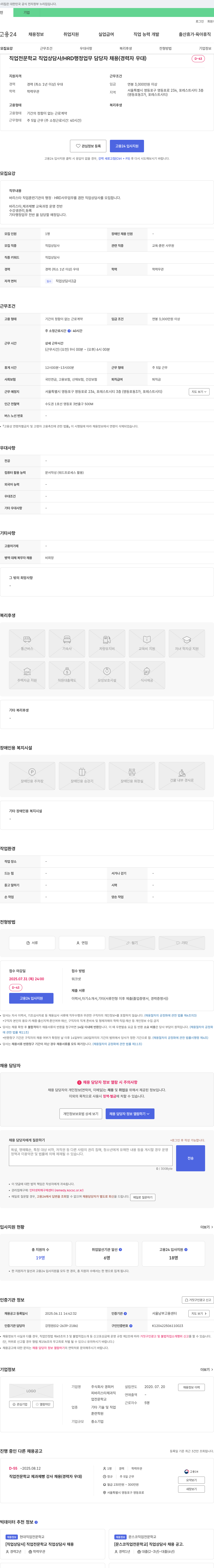 경희커 직업 전문 학교 직업 상담사/HRD 행정 업무 담당자 채용 (경력자 우대) 채용공고