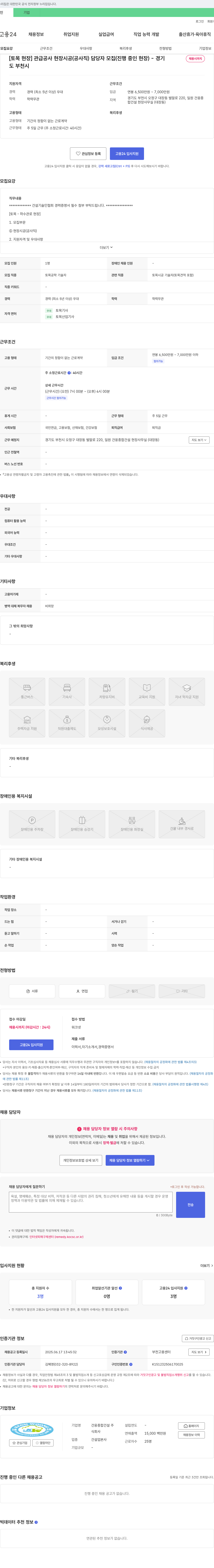 건웅종합건설 [토목 현장] 관급 공사 현장 시공(공사직) 담당자 모집 (진행 중인 현장) - 경기 채용공고