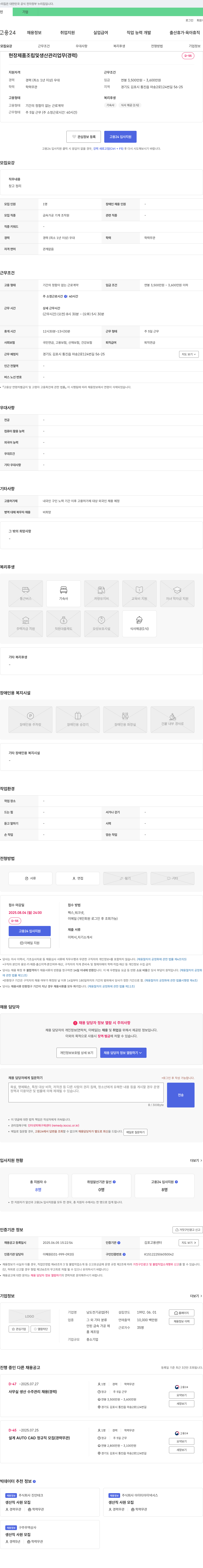 남도전기공업 현장 제품 조립 및 생산 관리 업무 (경력) 채용공고