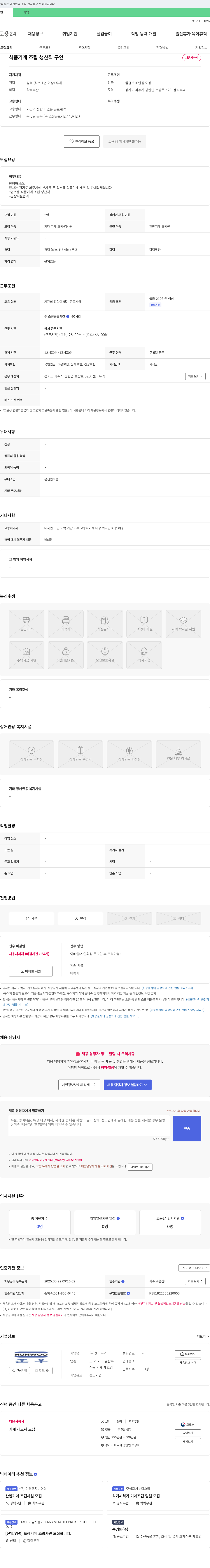 젠타무역 식품 기계 조립 생산직 구인 채용공고