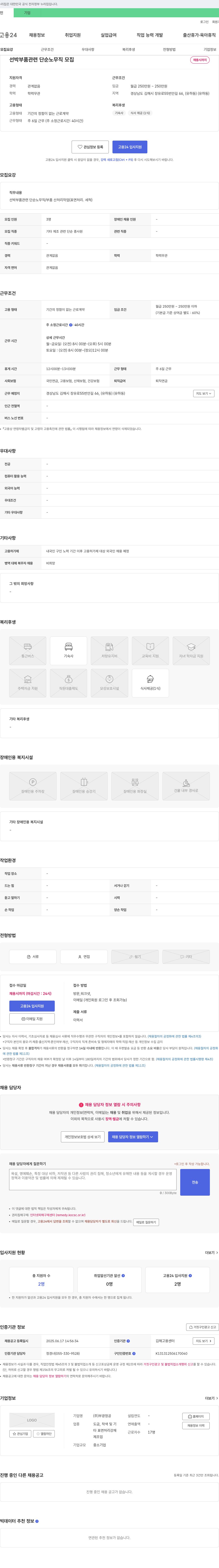 부광정공 선박 부품 관련 단순 노무직 모집 채용공고