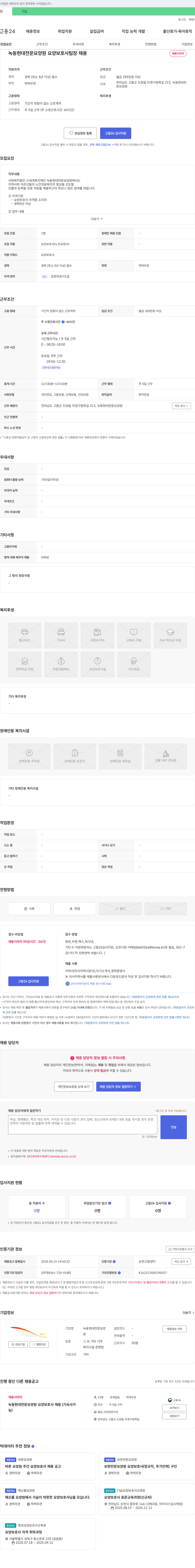 녹동현대전문요양원 요양 보호사 팀장 채용 채용공고
