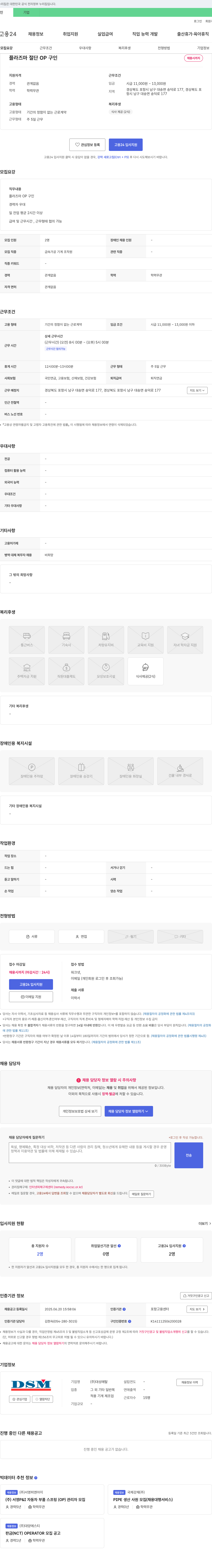 대성메탈 (공고 제목 없음) 채용공고