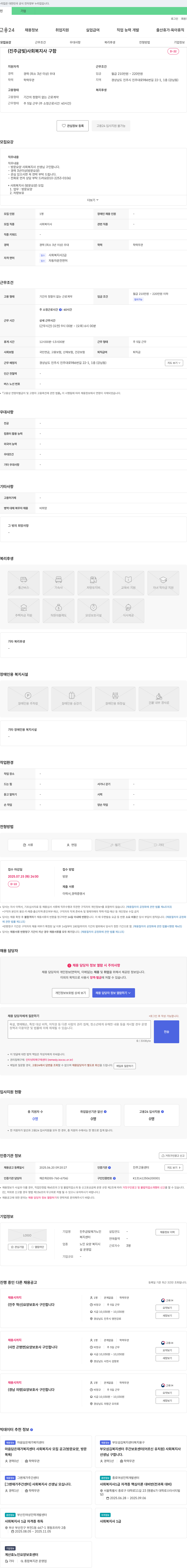 진주금빛재가노인복지센터 (진주 금빛) 사회복지사 구함 채용공고