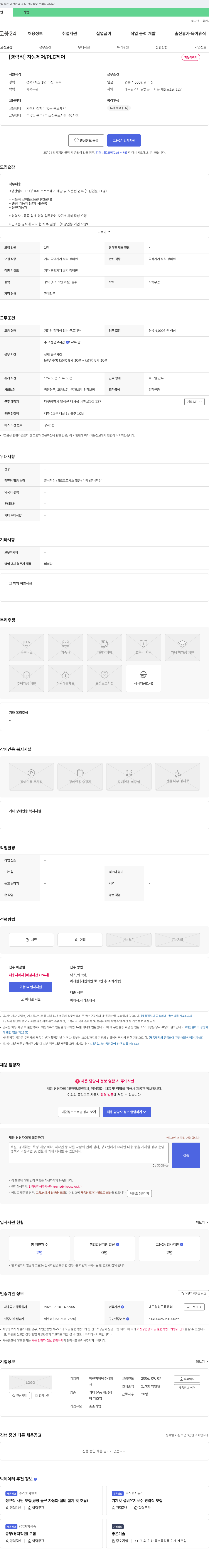 아진파워텍 [경력직] 자동 제어 / PLC 제어 채용 채용공고