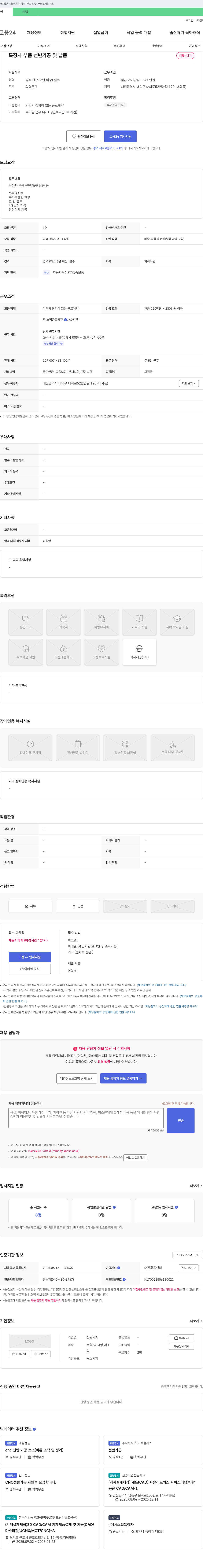 정원기계 특장차 부품 선반 가공 및 납품 채용 채용공고