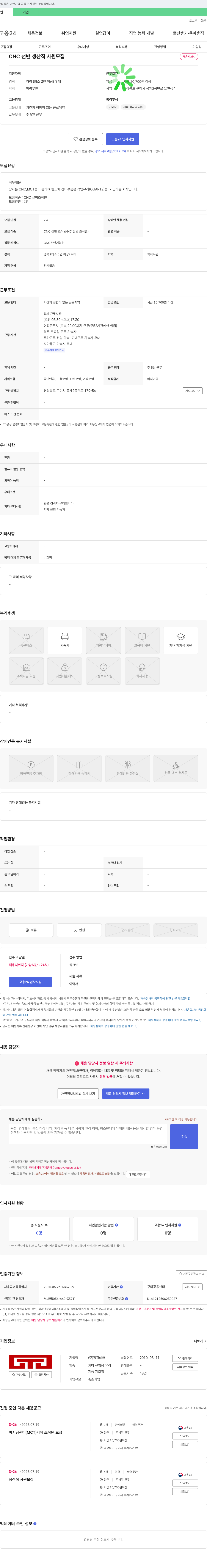 정광테크 CNC 선반 생산직 사원 모집 채용공고