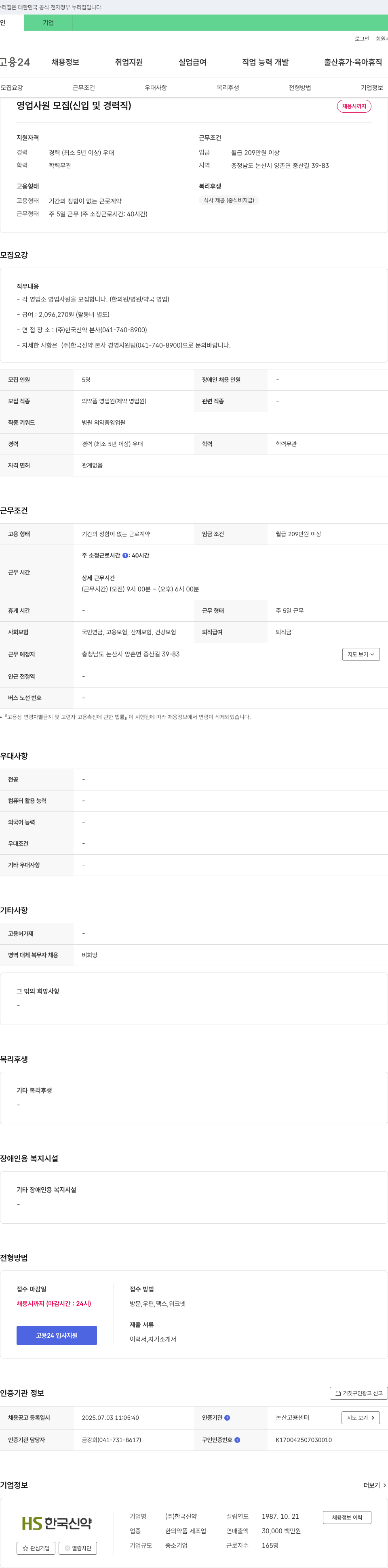 한국신약 영업 사원 모집 (신입 및 경력직) 채용공고