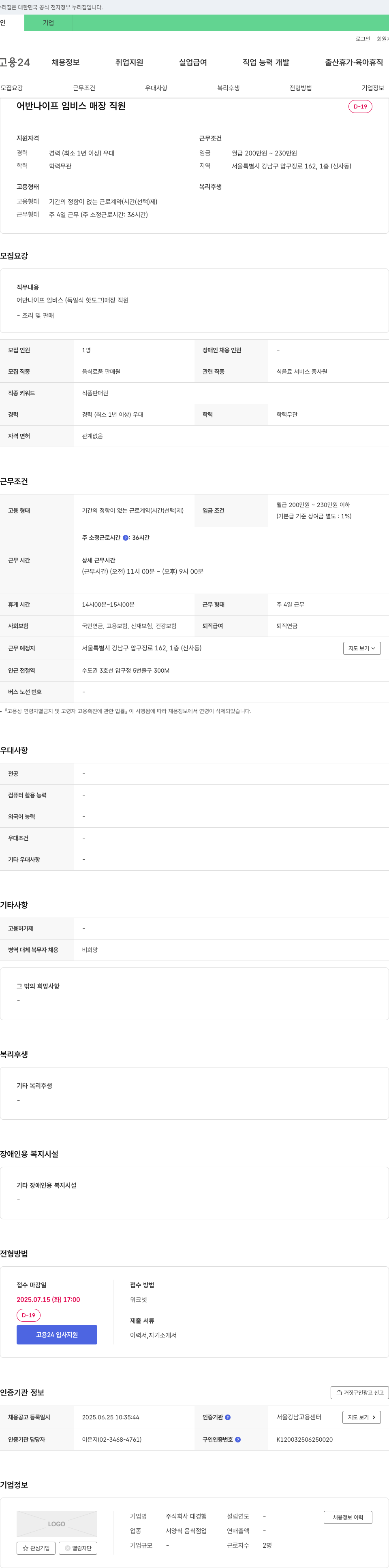 대경햄 어반 나이프 임비스 매장 직원 채용 채용공고