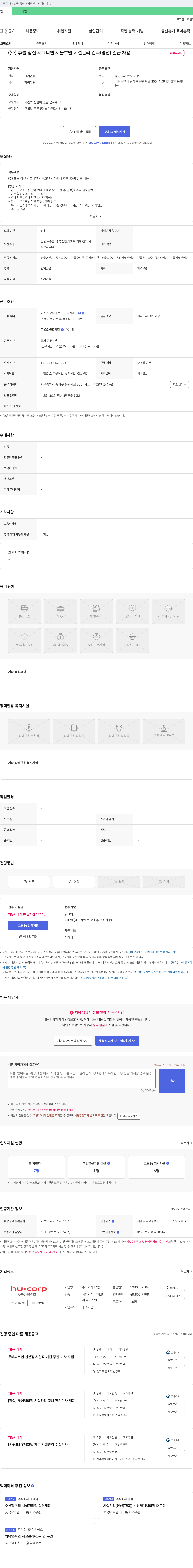 휴:콥 (주)휴콥 잠실 시그니엘 서울 호텔 시설관리 건축(영선) 일근 채용 채용공고