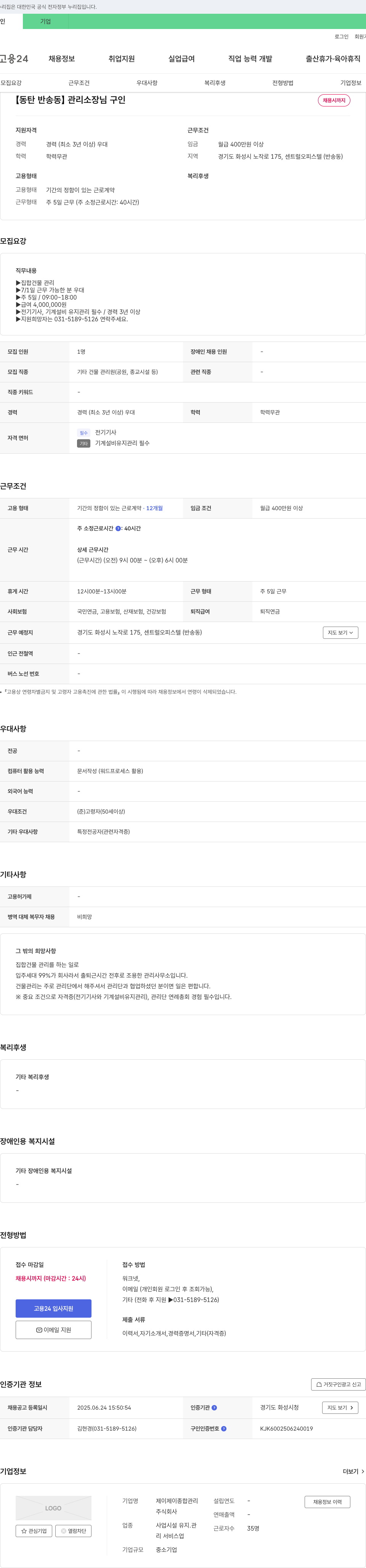 제이제이종합관리 [동탄 반송동] 관리 소장님 구인 채용공고