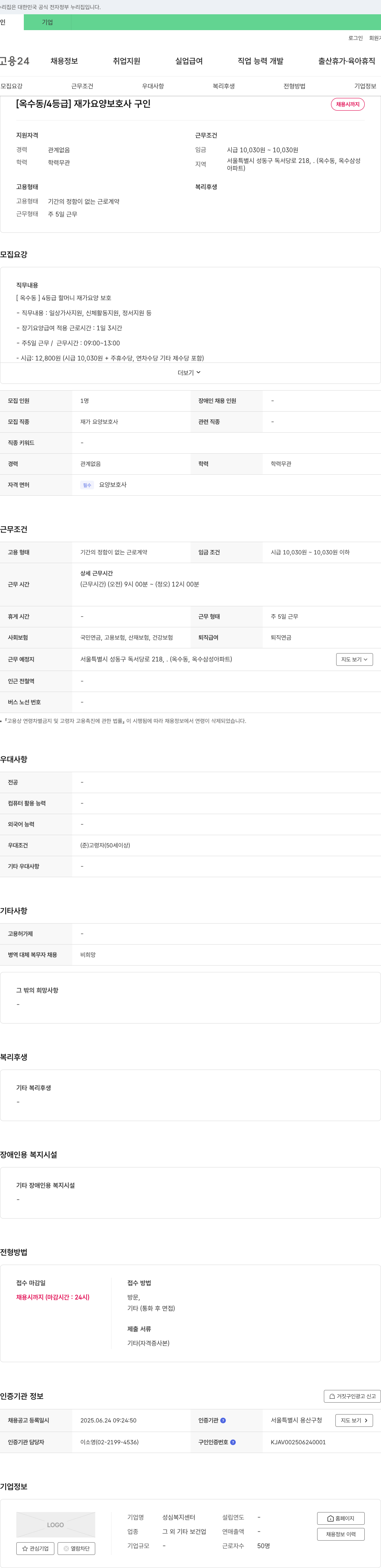 성심복지센터 [옥수동/4등급] 재가 요양 보호사 구인 채용공고