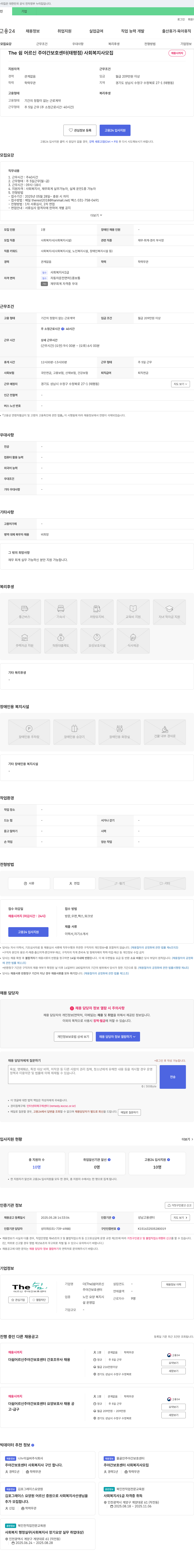 더쉼어르신주야간보호센터 사회복지사 모집 채용공고