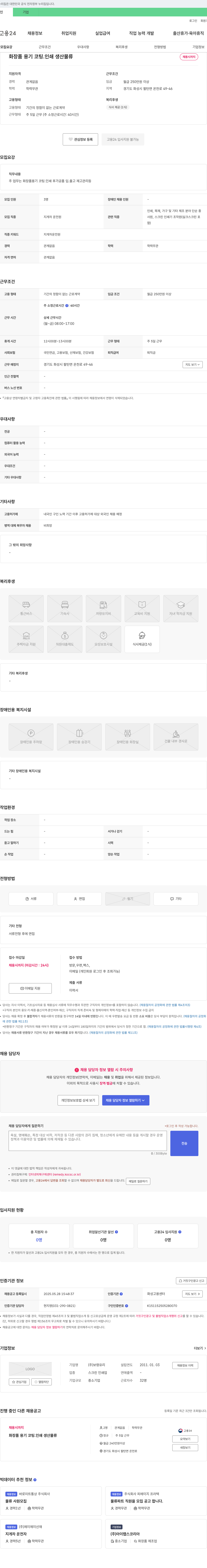보령유리 화장품 용기 코팅·인쇄 생산 물류 채용 채용공고