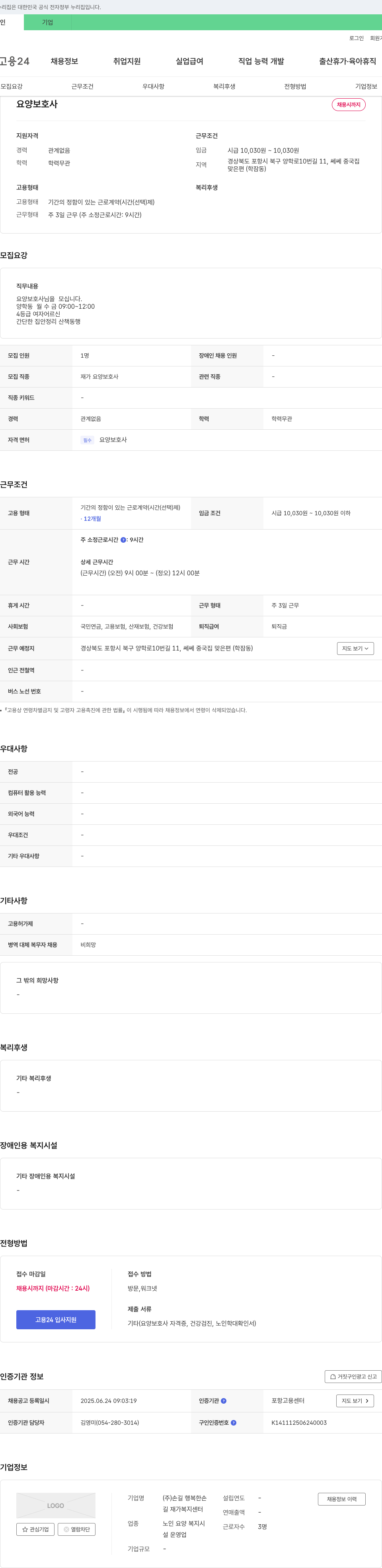 손길행복한손 요양보호사 채용 채용공고