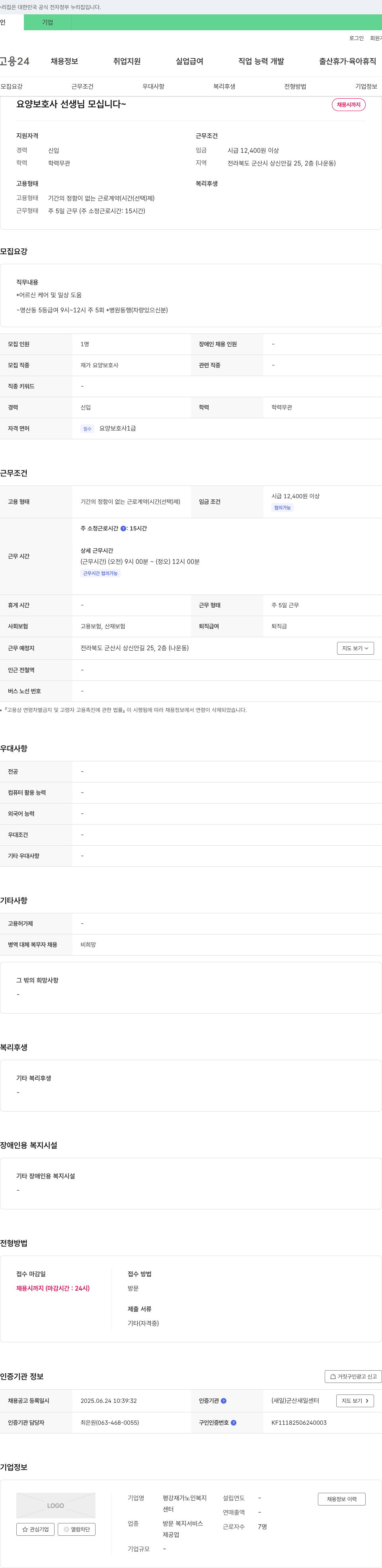 평강재가노인복지 요양 보호사 선생님 모십니다 ~ 채용시 까지 채용공고