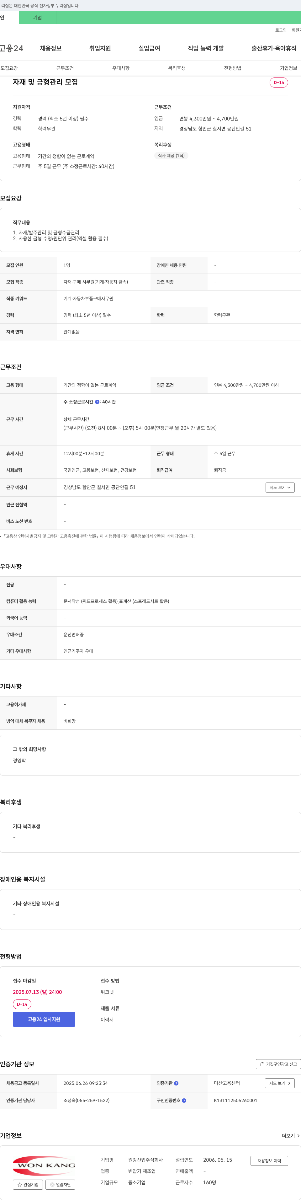 원강산업 자재 및 금형 관리 모집 채용공고