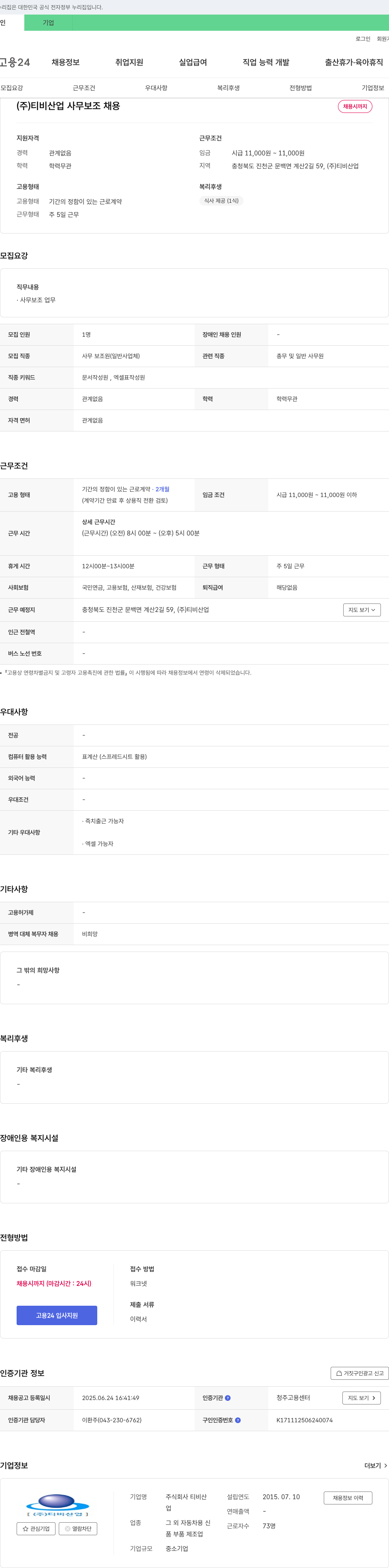 티비산업 사무 보조 채용 채용공고