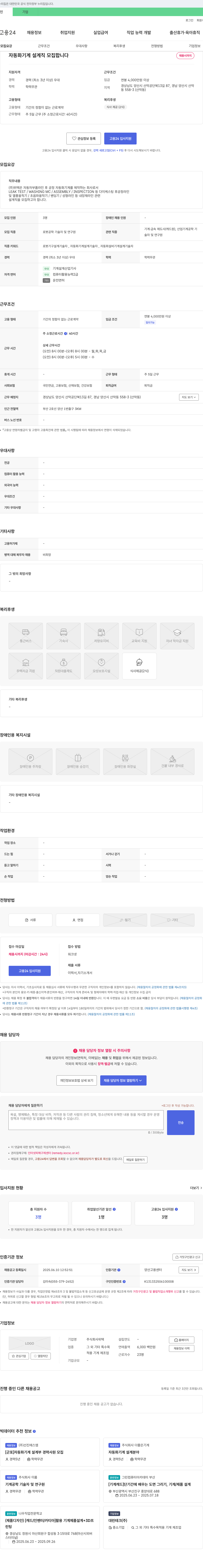 위텍 자동화 기계 설계직 모집 채용공고