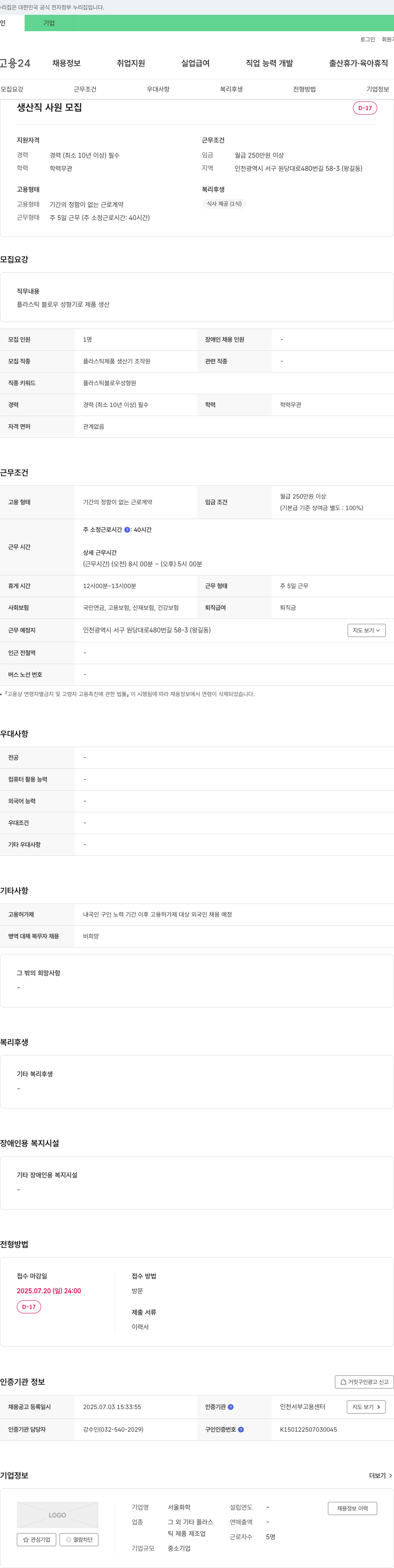 서울화학 생산직 사원 모집 채용공고