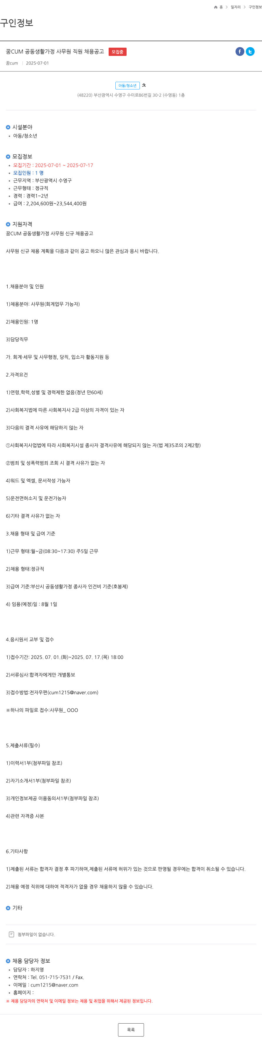 꿈CUM (공고 제목 없음) 채용공고