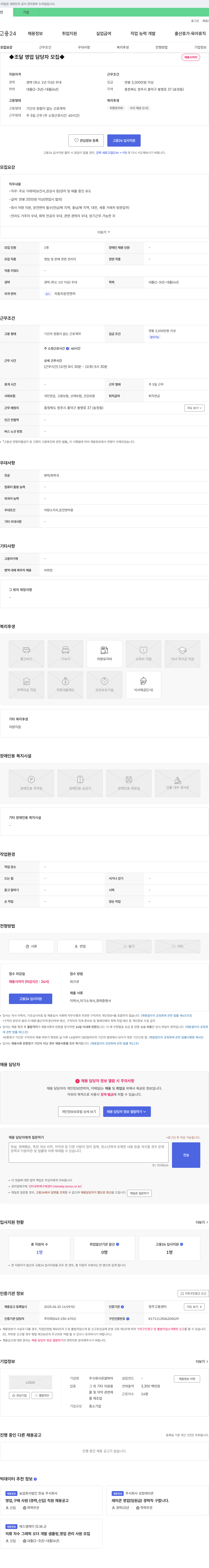 로얄파마 조달 영업 담당자 모집 채용공고