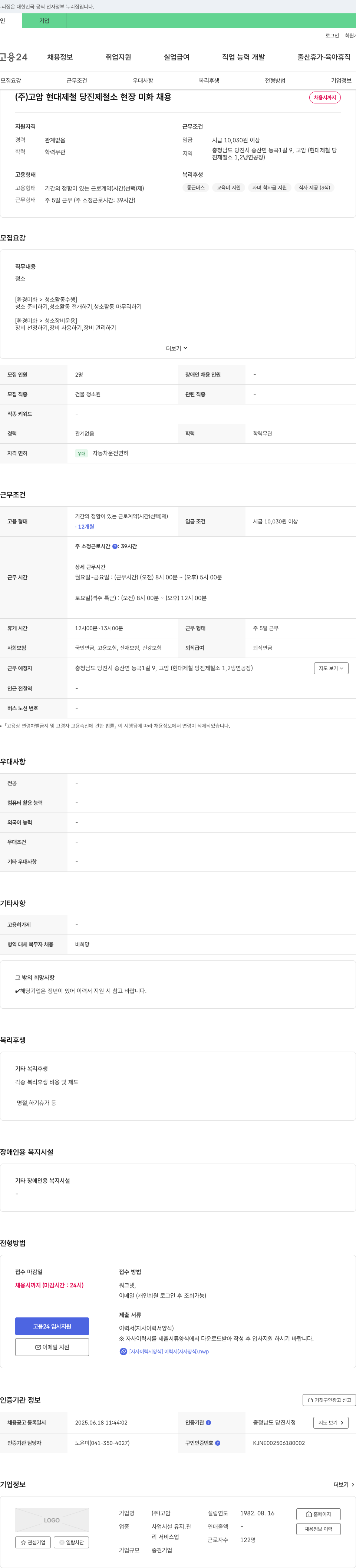 고암 현대제철 당진제철소 현장 미화 채용 채용공고