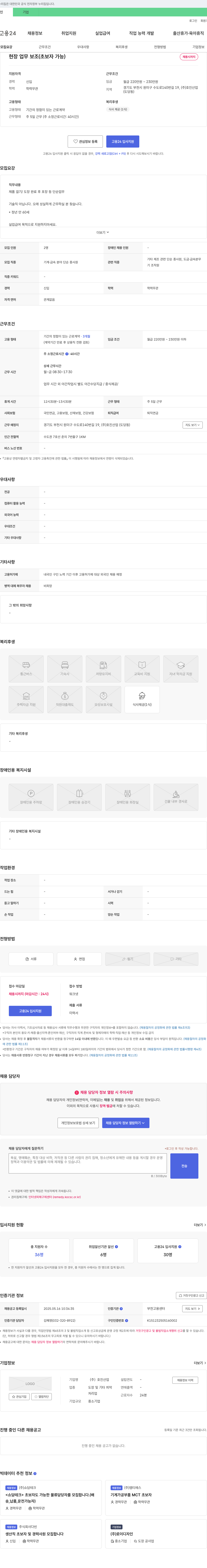 호진산업 현장 업무 보조 (초보자 가능) 채용 채용공고